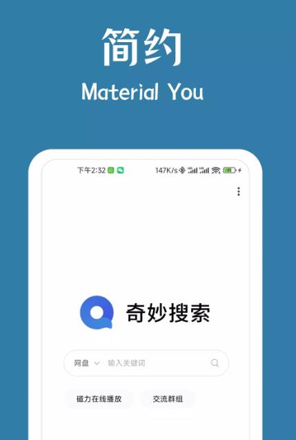 奇妙搜索app官方版