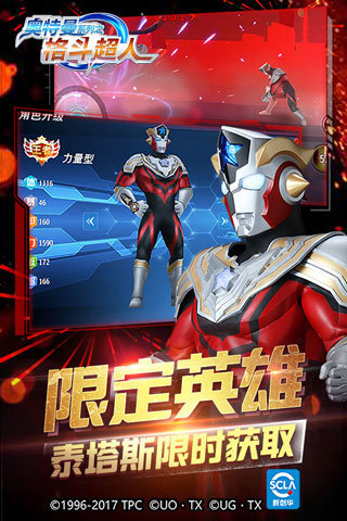 奥特曼之格斗超人MOD菜单