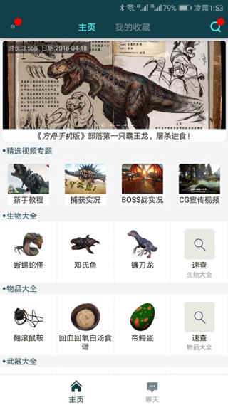 方舟生存进化助手