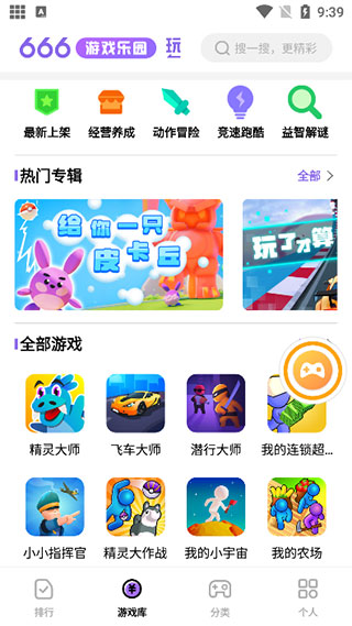 666乐园小游戏最新版