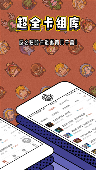 炉石盒子官方版app