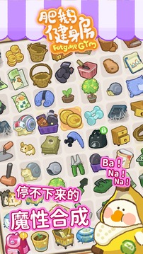 肥鹅健身房下载官网手机版