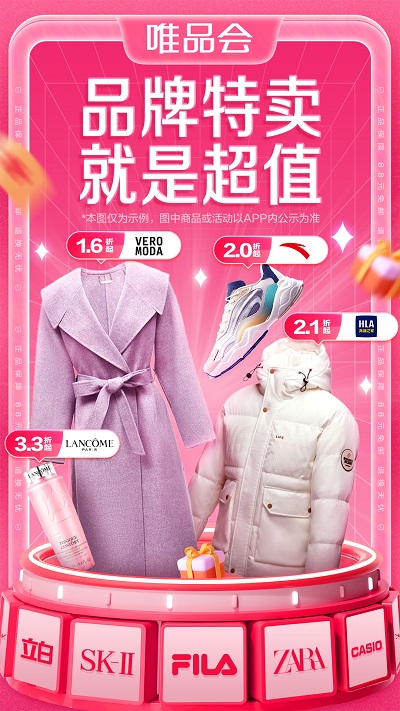 唯品会app官方最新版