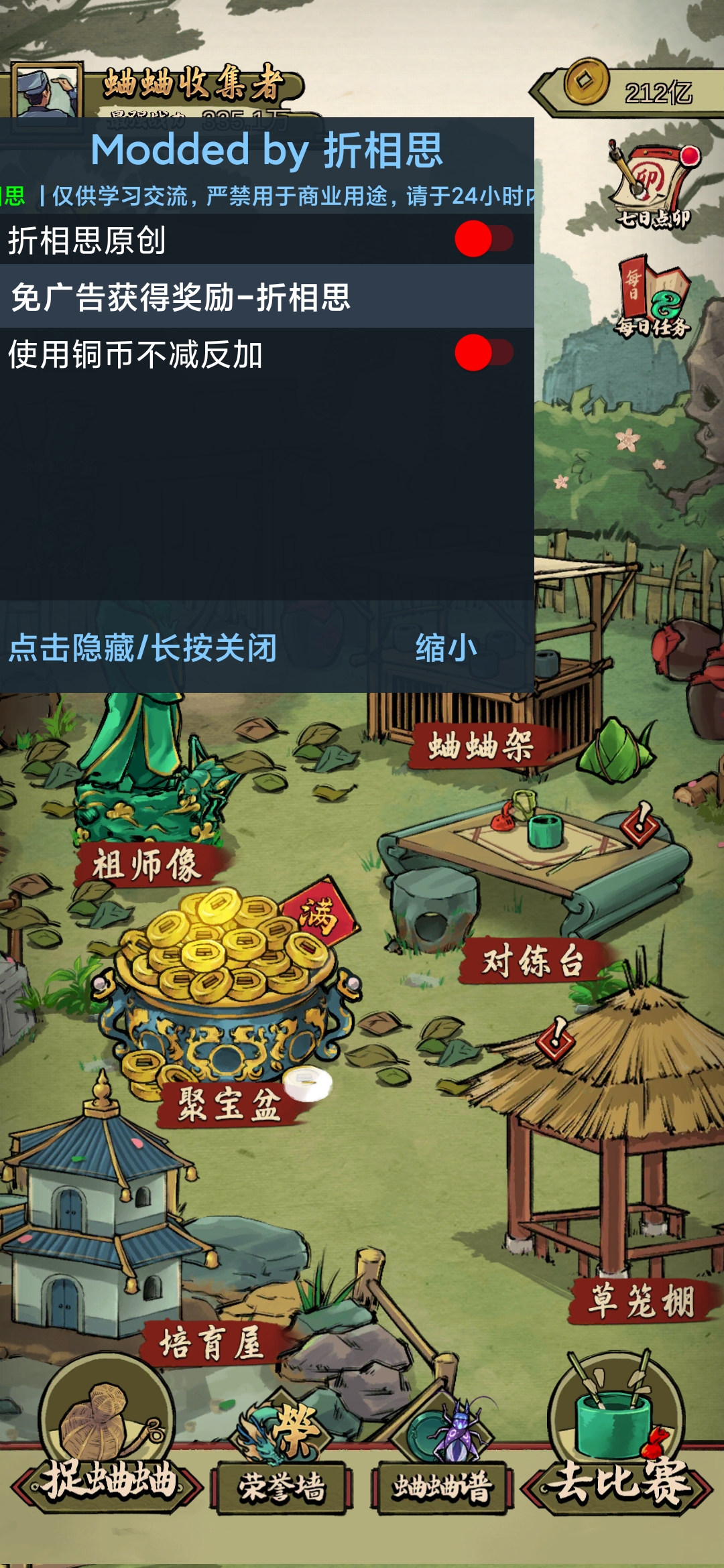 蛐蛐也疯狂免广告版下载最新版