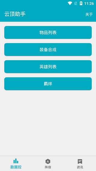 云顶助手app官方