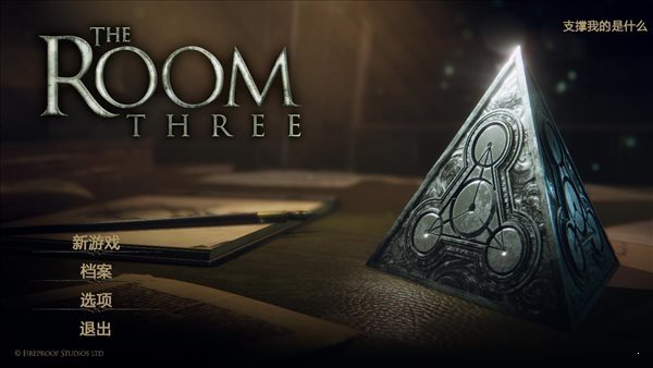 未上锁的房间3中文版