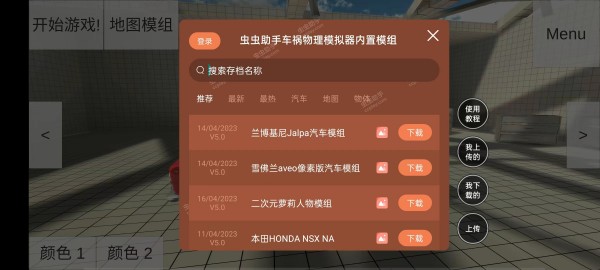 车祸物理模拟器内置模组汉化版