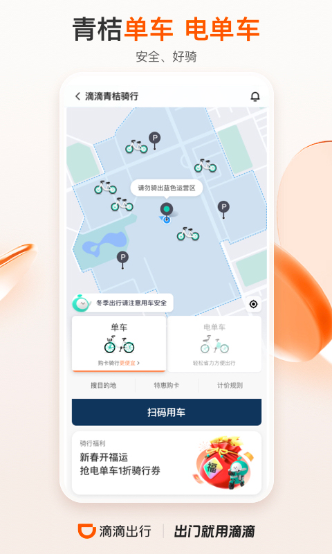 滴滴出行app最新官方版下载2023新版