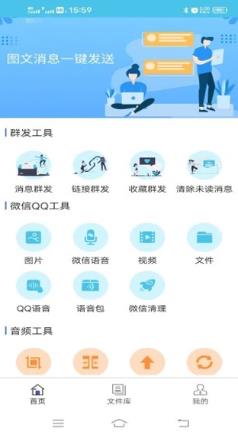 短信群发助手手机版