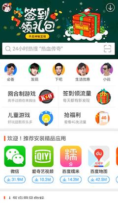 百度手机助手APP