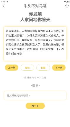 胡言乱语生成器app
