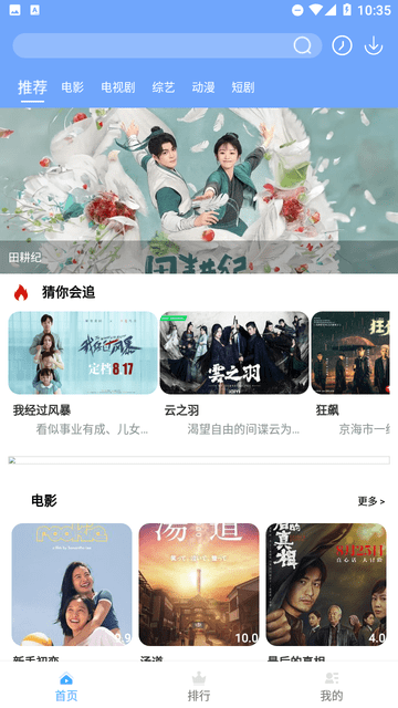 老虎影视app官方最新版