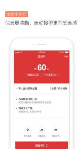 滴滴代驾app下载安装司机端6.60app