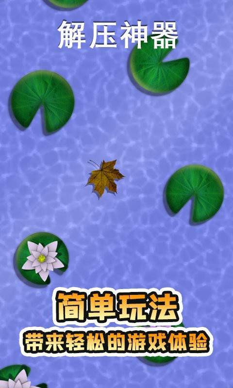 解压模拟器无广告版