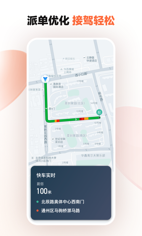 滴滴车主司机端app下载安装
