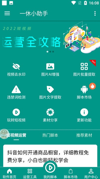一休小助手最新版