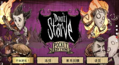 饥荒手游2023中文版
