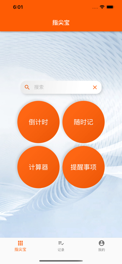 指尖宝app官方安卓版