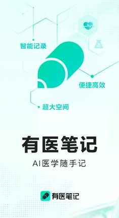 百度有医笔记app