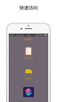 快捷指令app安卓最新版