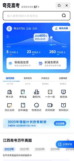 夸克高考志愿填报app