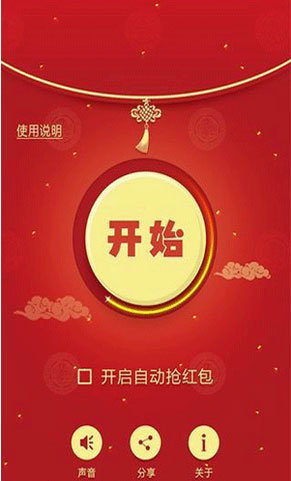 万能全自动抢红包神器2023最新版