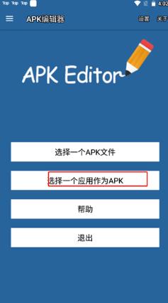 apk编辑器