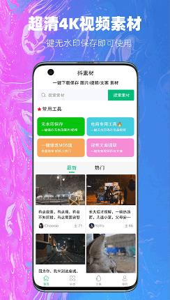 抖素材app