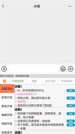 高情商输入法app