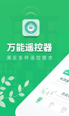 万能手机空调遥控器