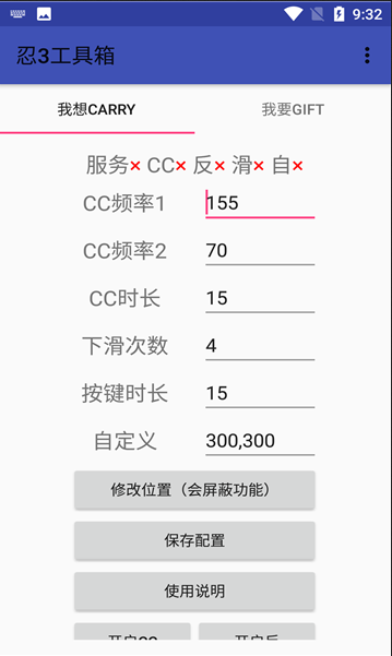 忍3工具箱最新版