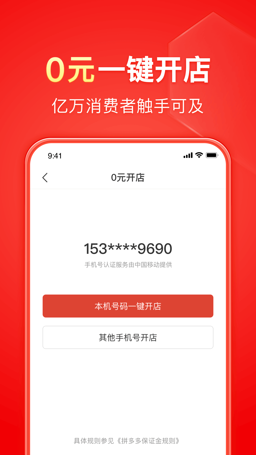 拼多多商家版下载app官网版
