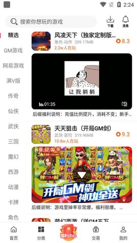 早游戏app