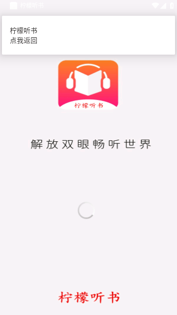 柠檬听书app