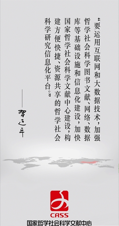 国家哲学社会科学文献中心app
