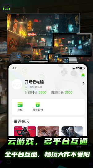 开嘿云电脑无限时间版