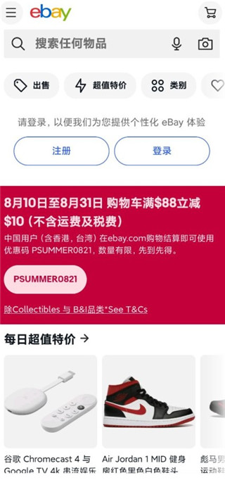 ebay（易贝)中文版app