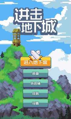 进击地下城无限金币版