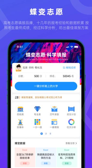蝶变志愿app官方版