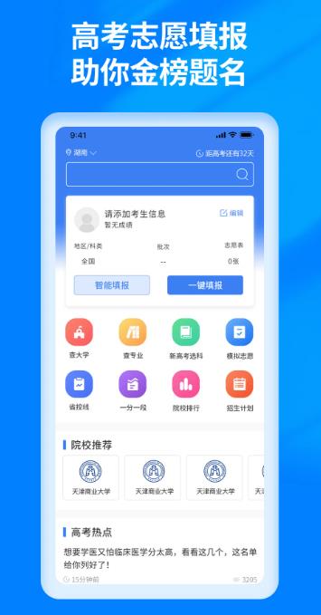 阳光高考志愿填报