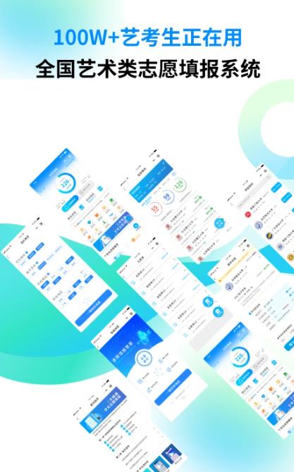 艺考志愿宝