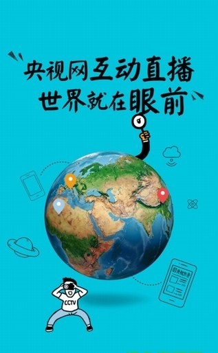 央视影音官方免费版