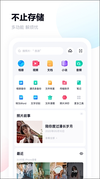 百度网盘官方app
