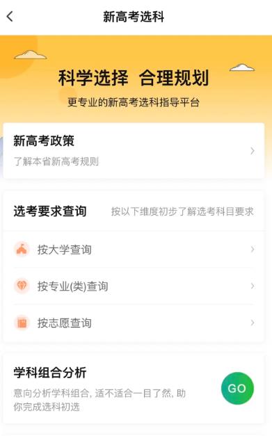 掌上志愿app