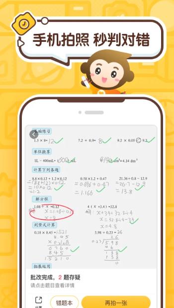 小猿口算app免费版