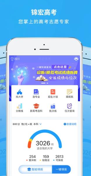 锦宏高考app
