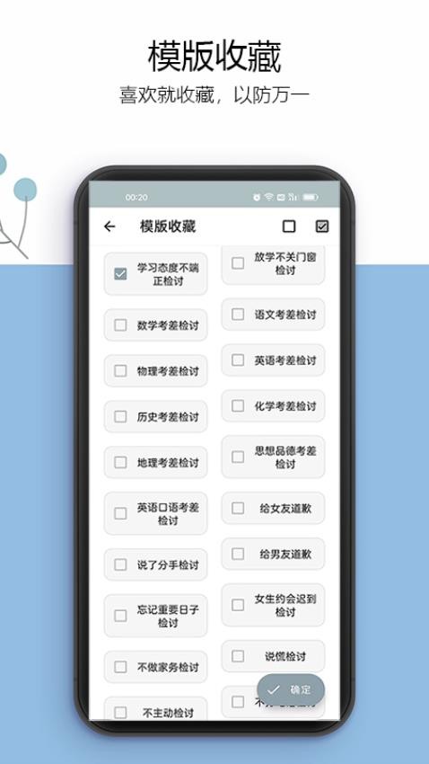 万能检讨书app免费版
