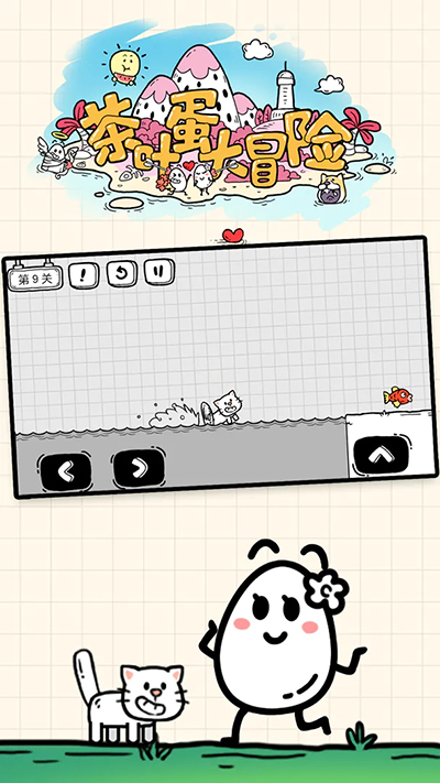 茶叶蛋大冒险下载免广告最新版