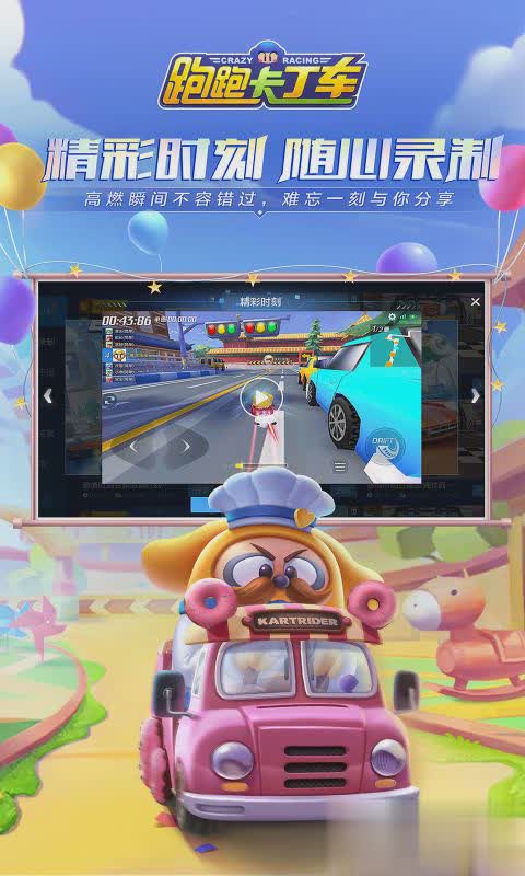 跑跑卡丁车单机版手机版下载安装最新