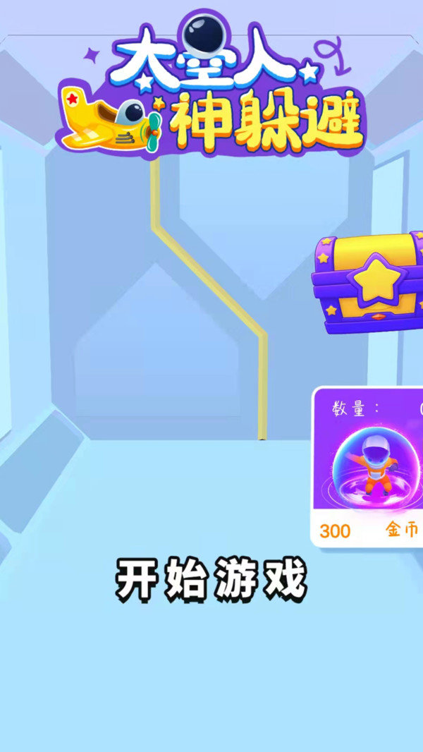 太空人神躲避游戏APP下载